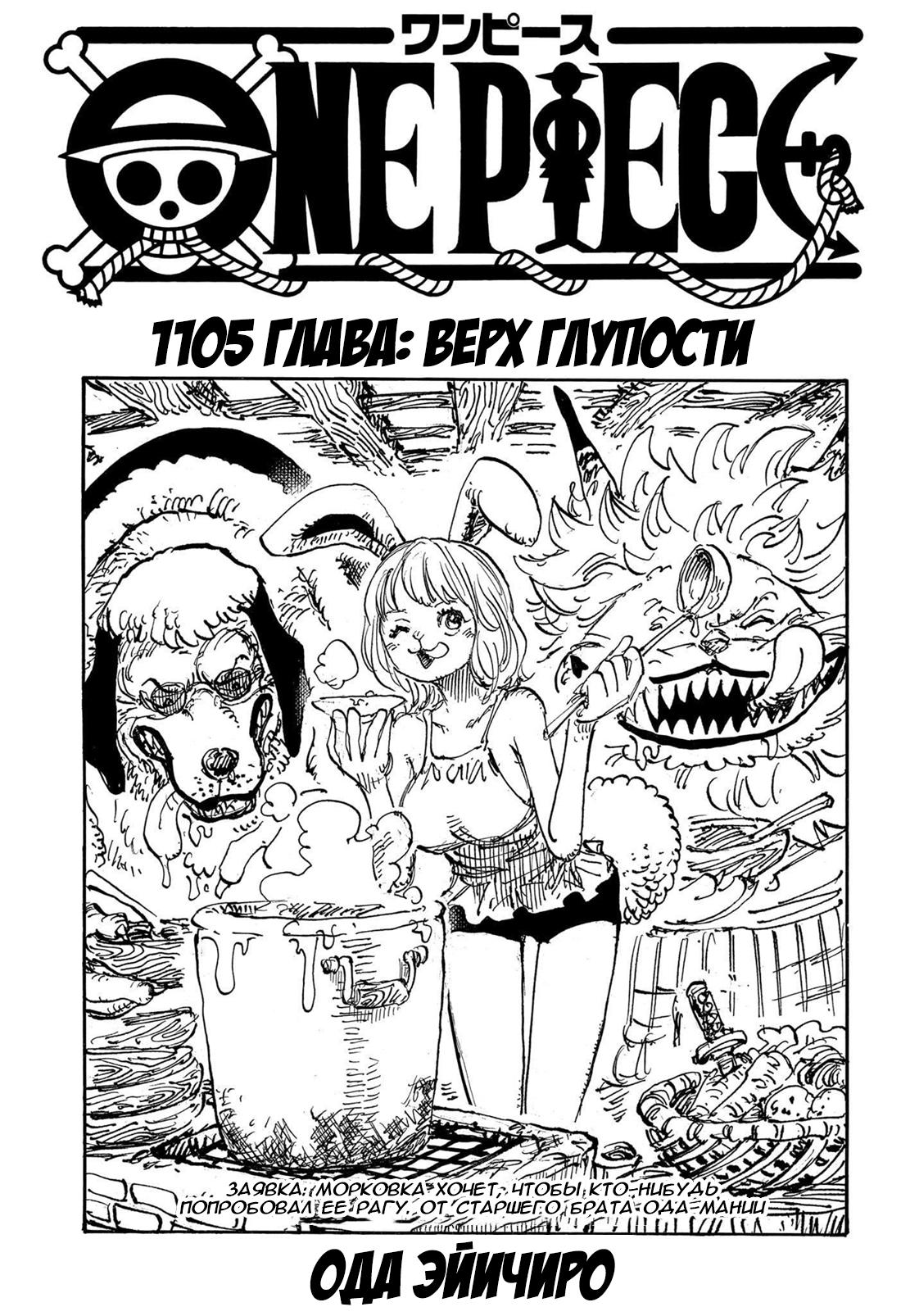 Read One Piece RU Manga Online