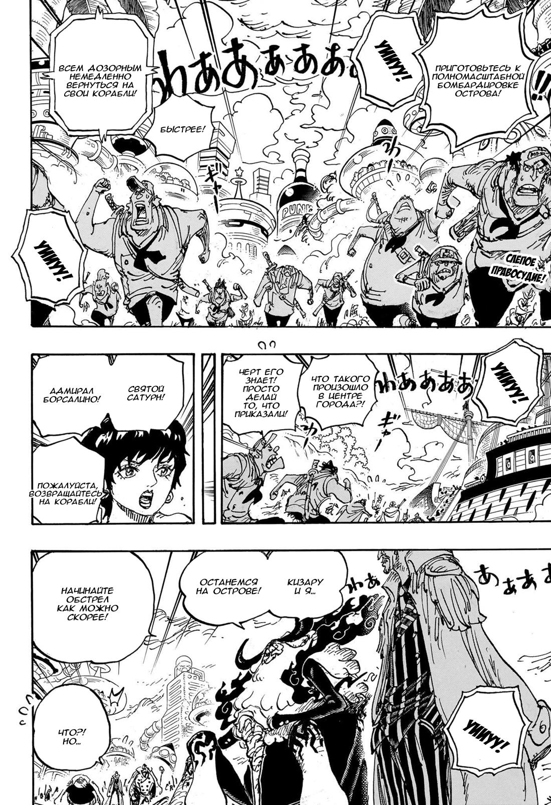 Read One Piece RU Manga Online