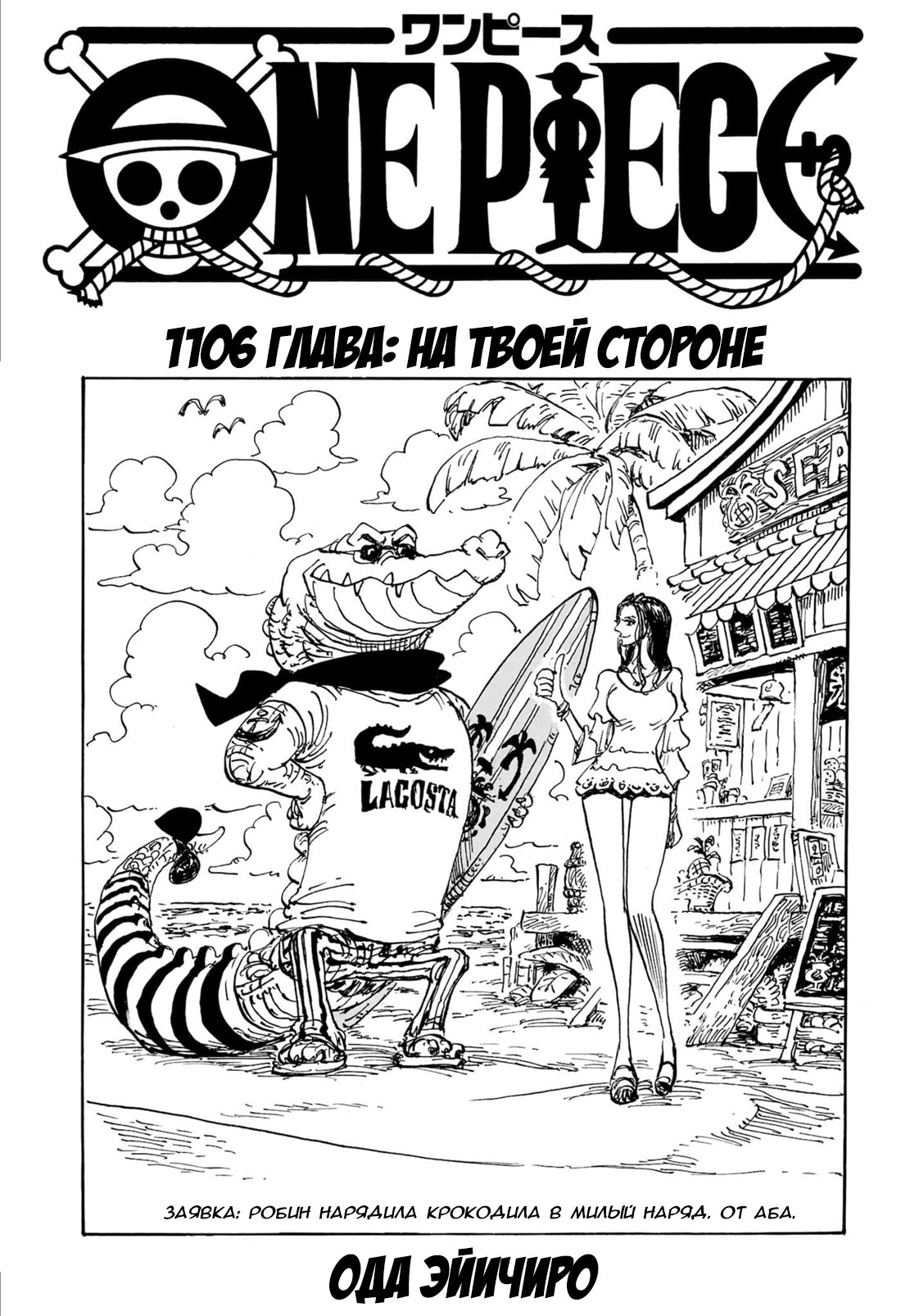 Read One Piece RU Manga Online
