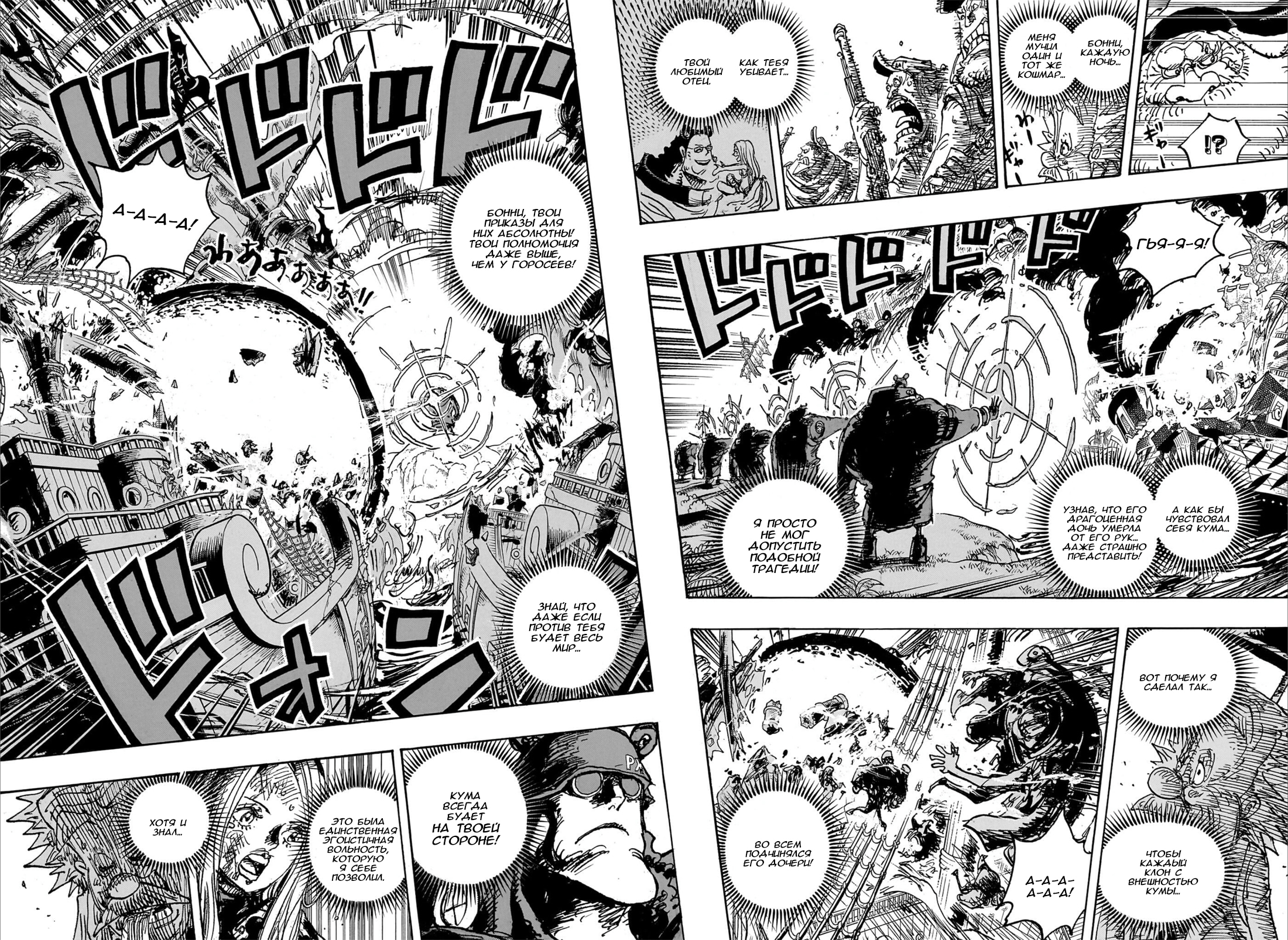 Read One Piece RU Manga Online