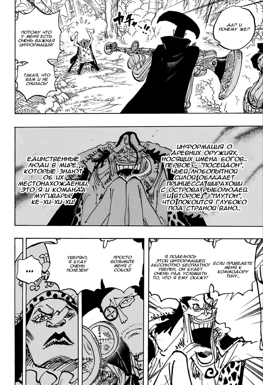 Read One Piece RU Manga Online