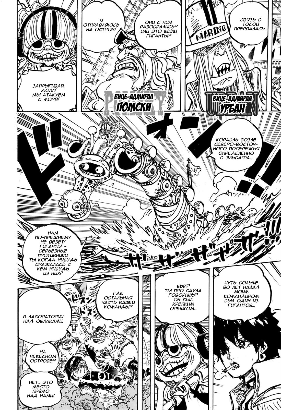 Read One Piece RU Manga Online