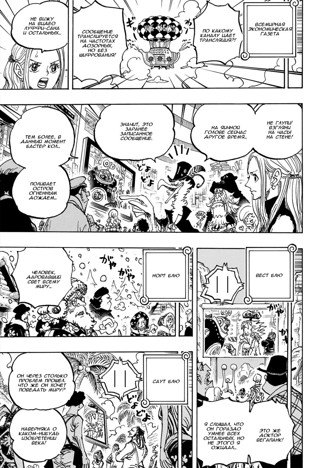Read One Piece RU Manga Online
