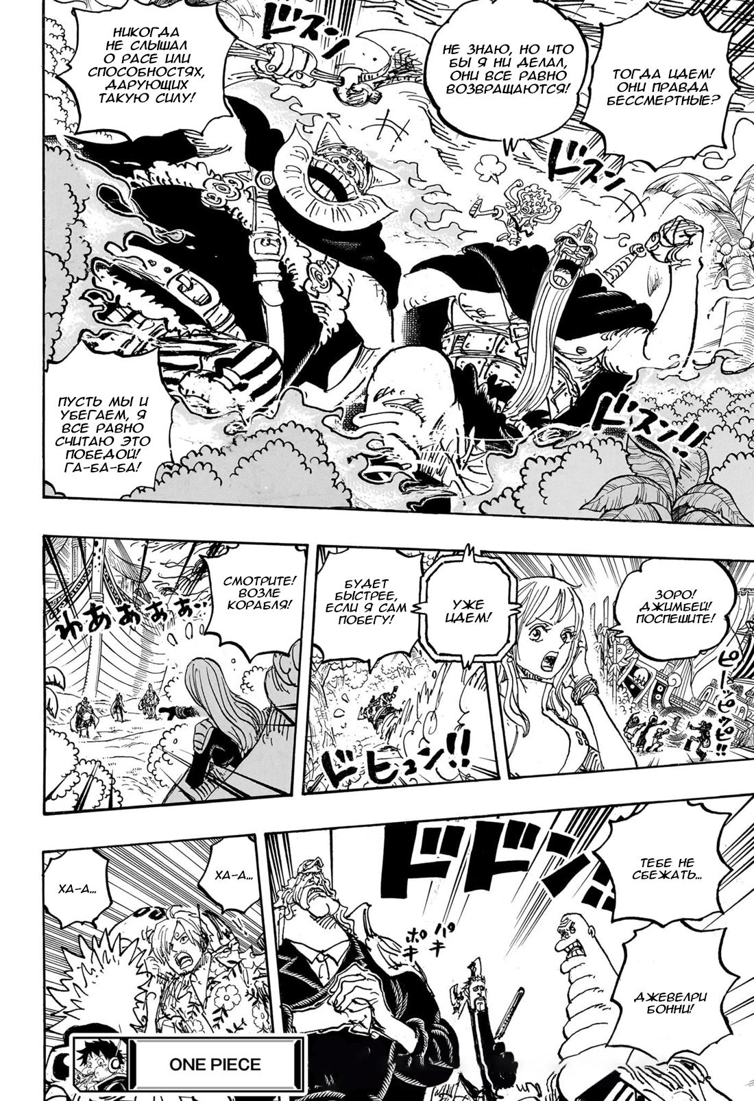 Read One Piece RU Manga Online