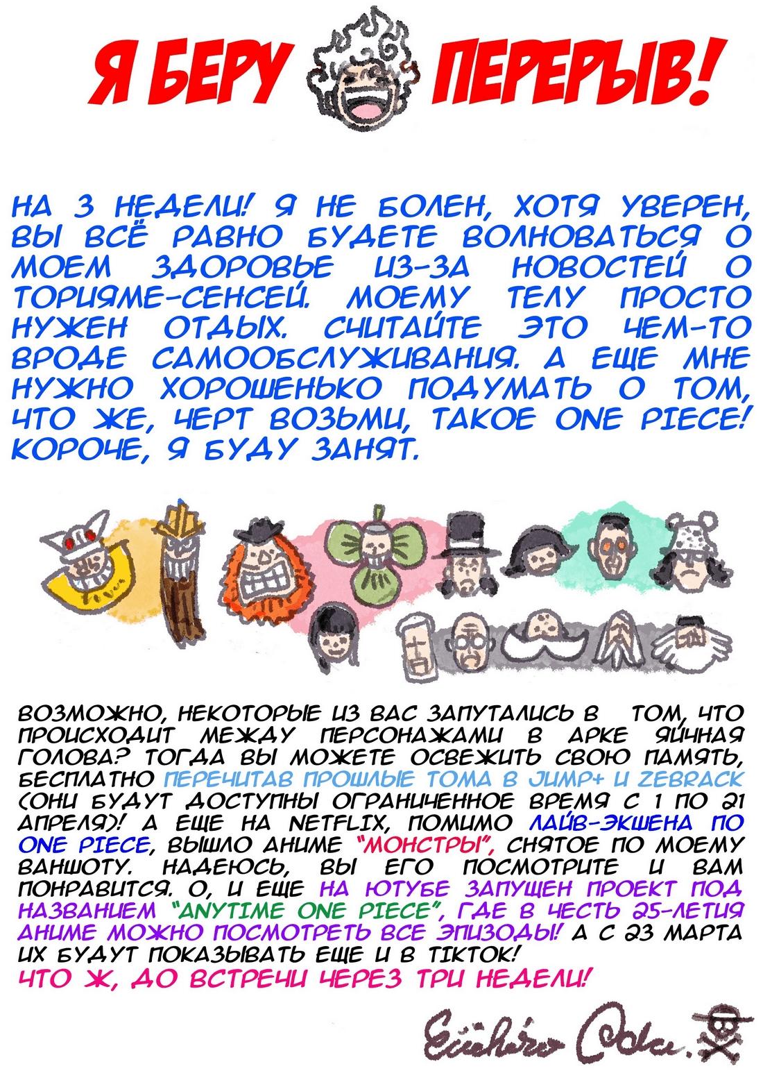 Read One Piece RU Manga Online