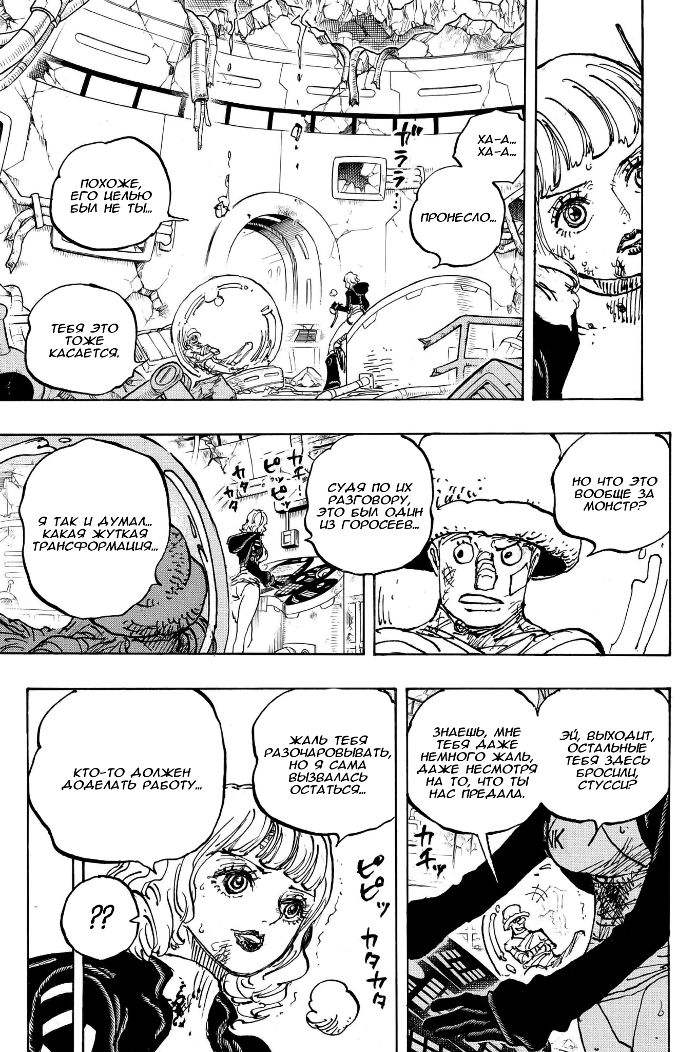 Read One Piece RU Manga Online