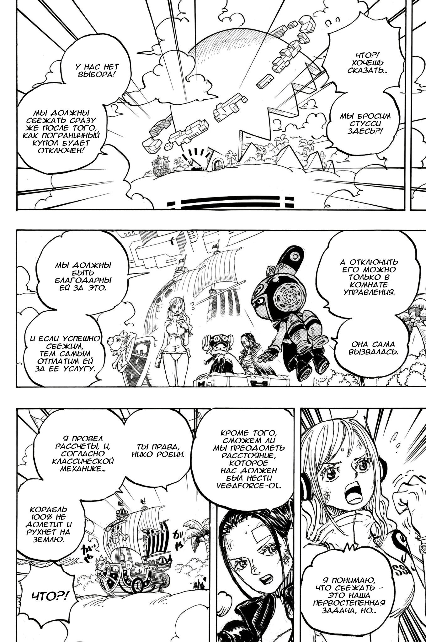 Read One Piece RU Manga Online
