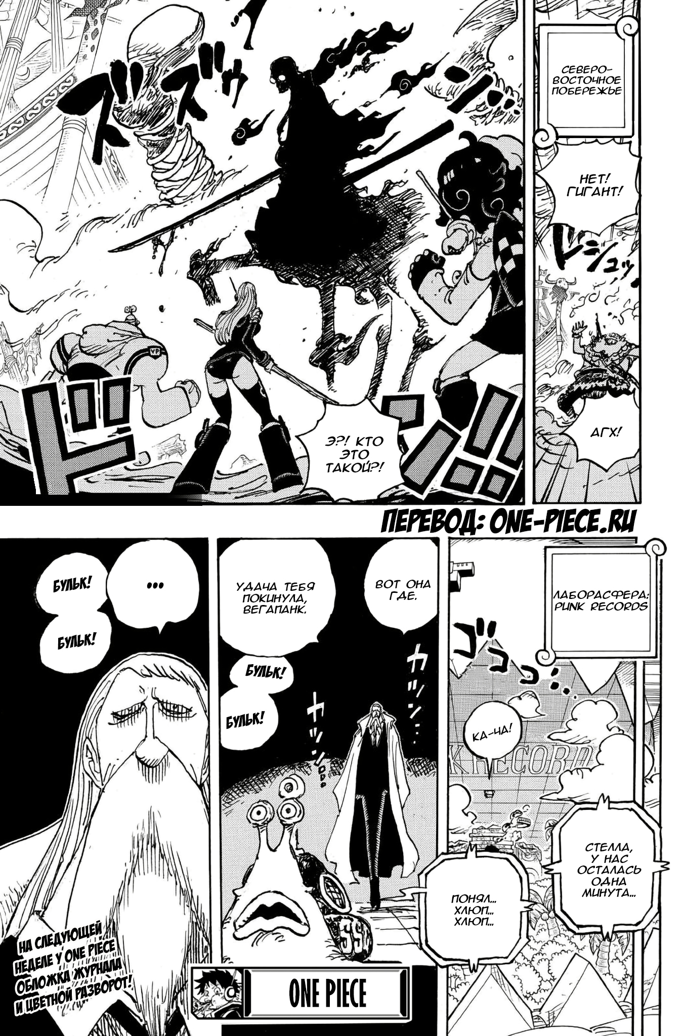 Read One Piece RU Manga Online