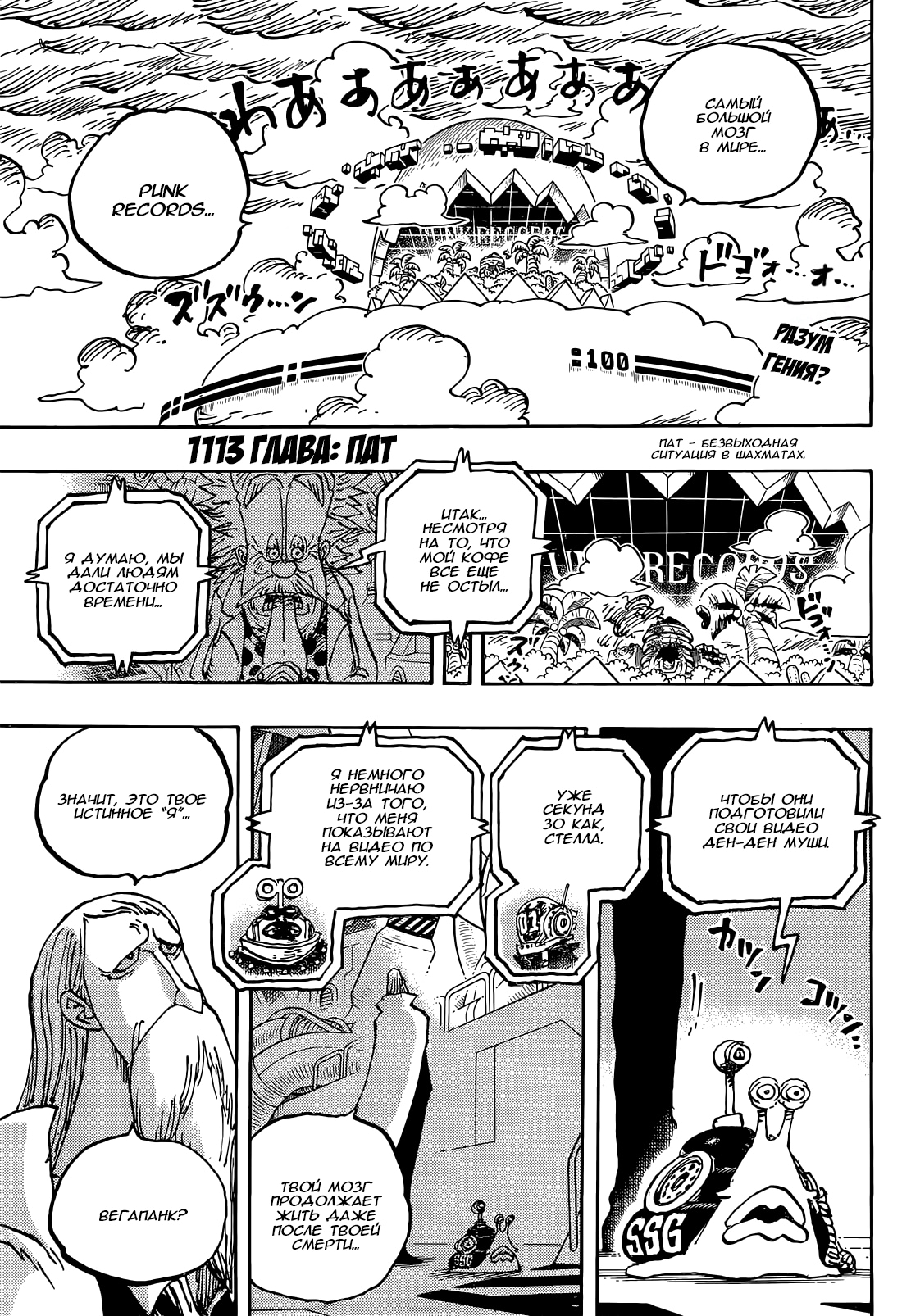 Read One Piece RU Manga Online