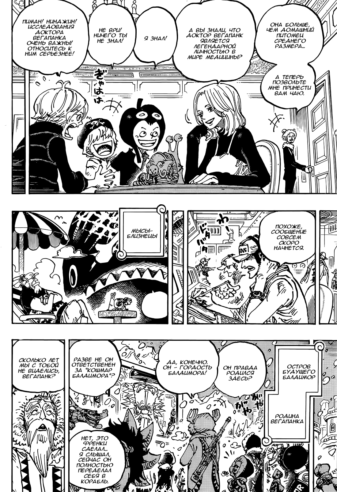 Read One Piece RU Manga Online