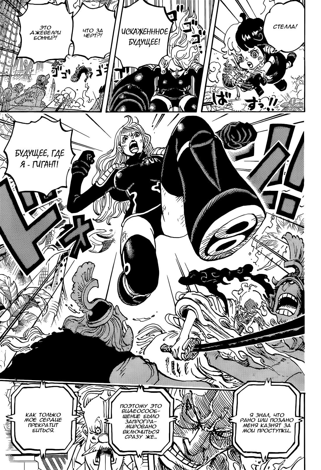 Read One Piece RU Manga Online