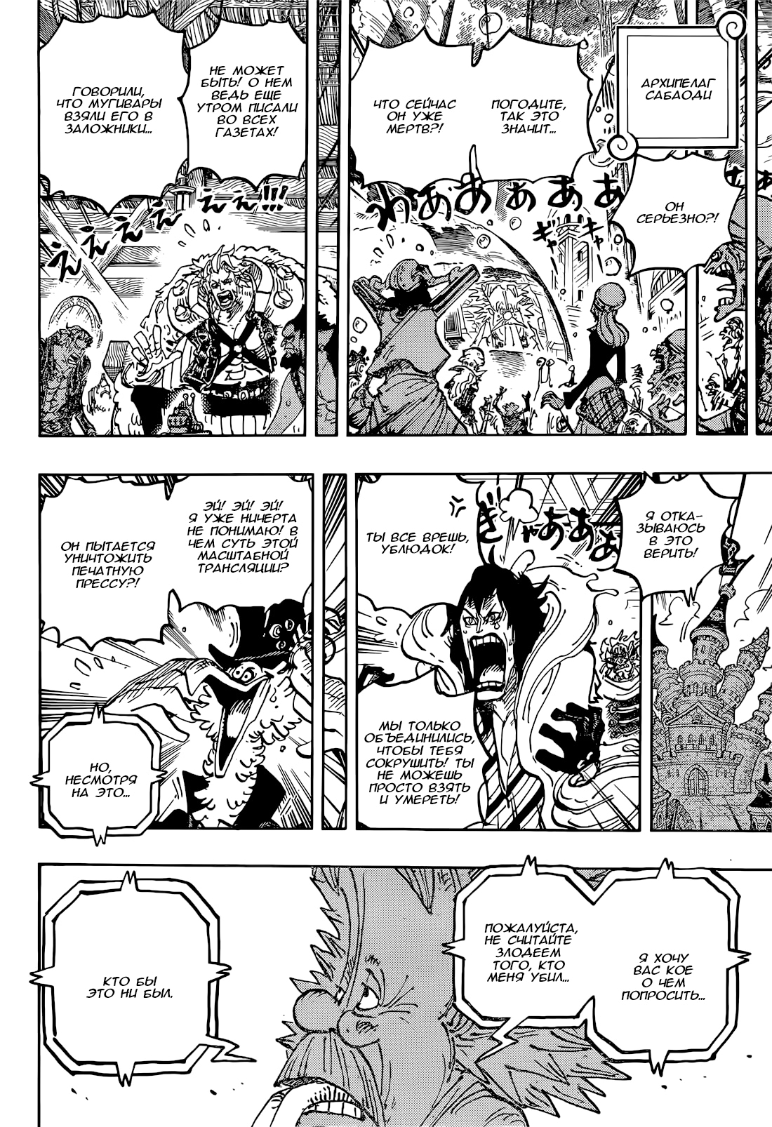 Read One Piece RU Manga Online