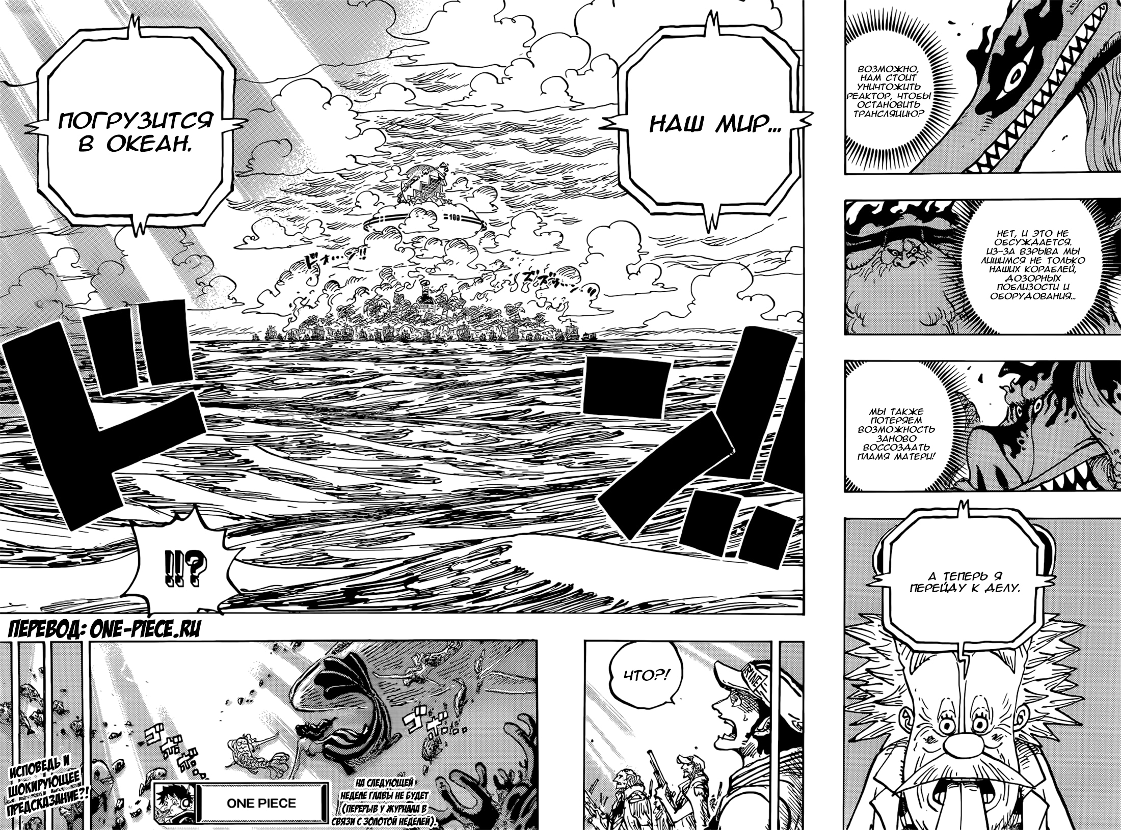 Read One Piece RU Manga Online