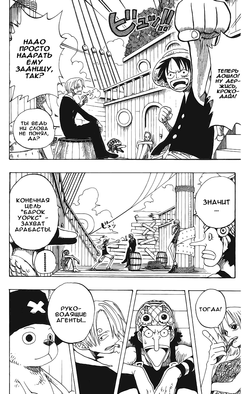 Read One Piece RU Manga Online