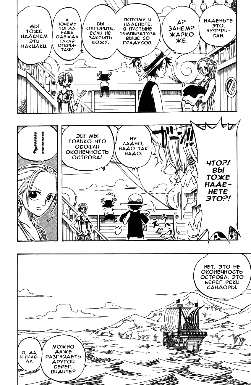 Read One Piece RU Manga Online