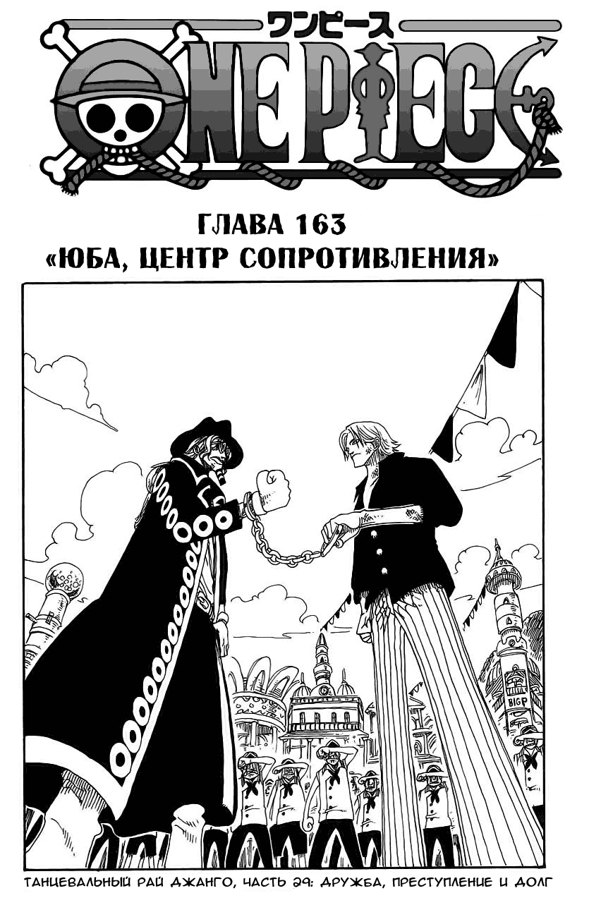 Read One Piece RU Manga Online