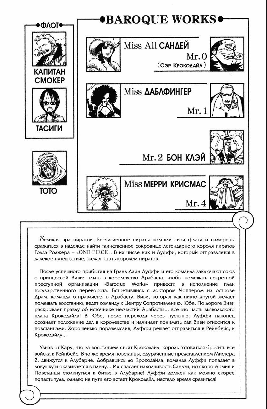 Read One Piece RU Manga Online
