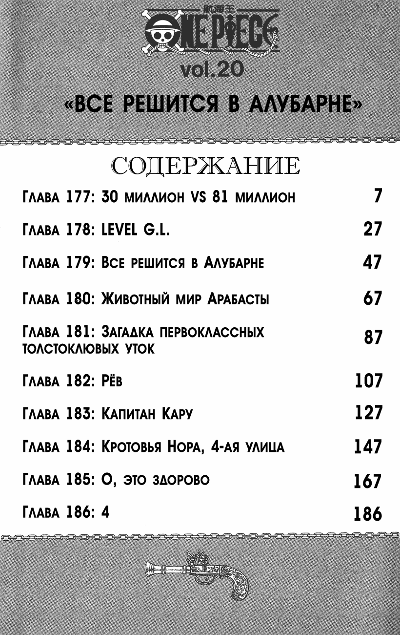 Read One Piece RU Manga Online