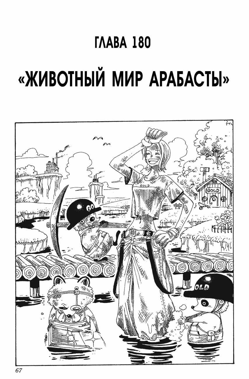 Read One Piece RU Manga Online
