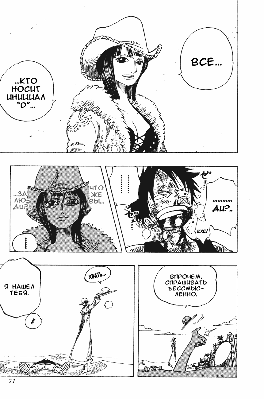Read One Piece RU Manga Online