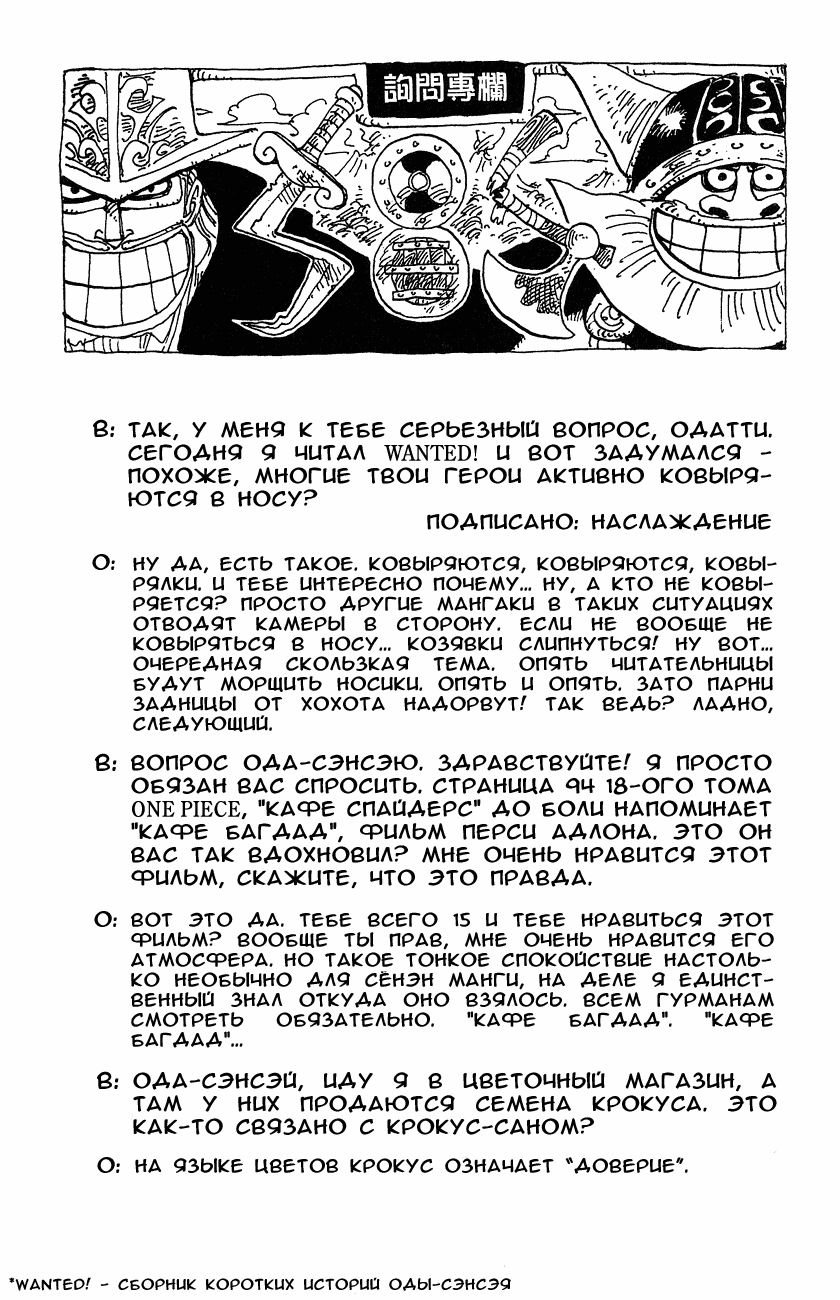 Read One Piece RU Manga Online