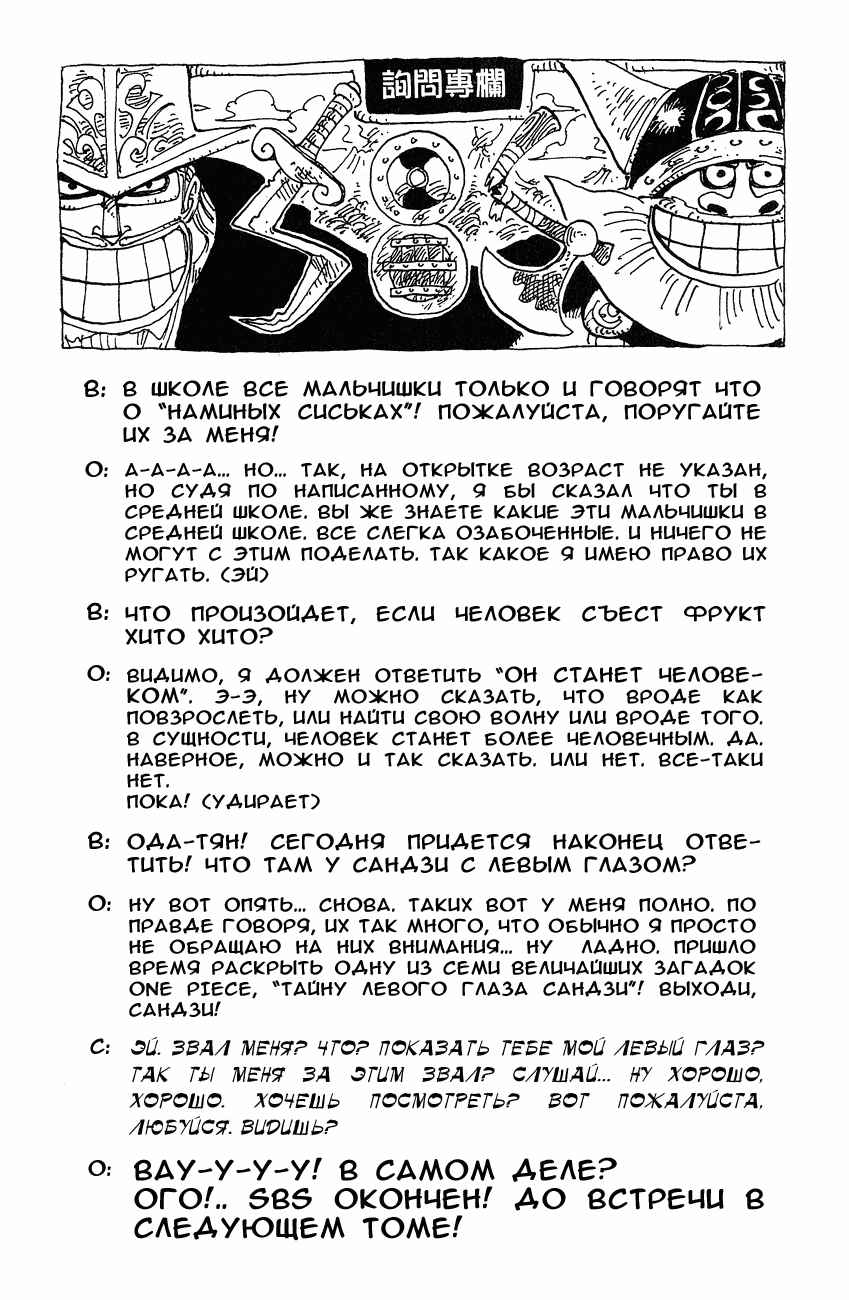 Read One Piece RU Manga Online