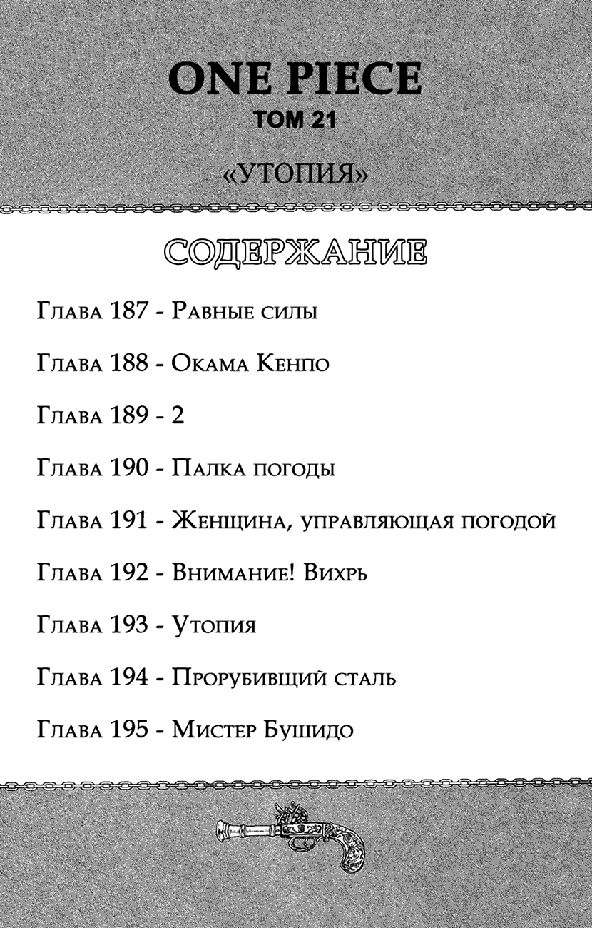 Read One Piece RU Manga Online