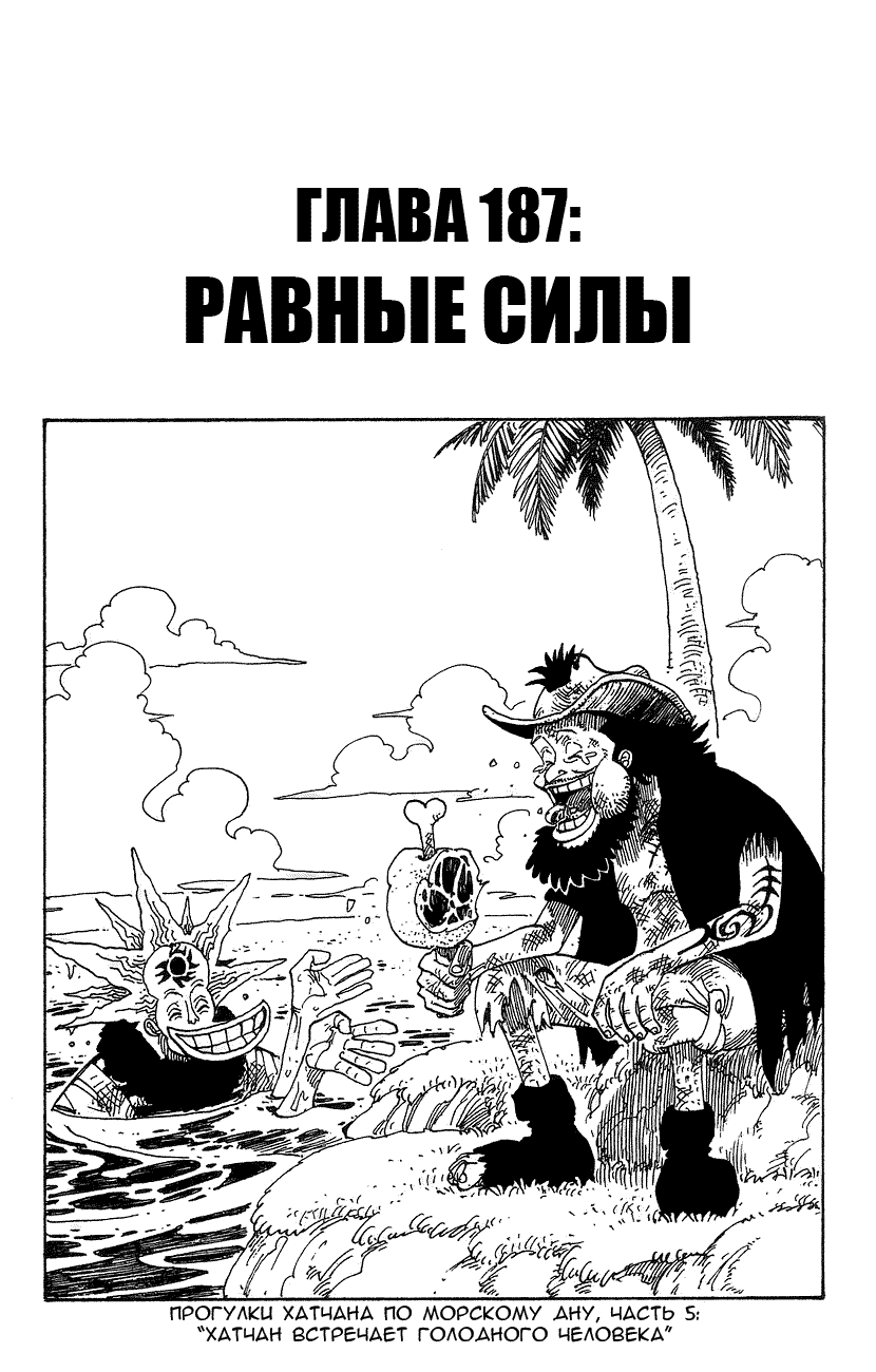 Read One Piece RU Manga Online
