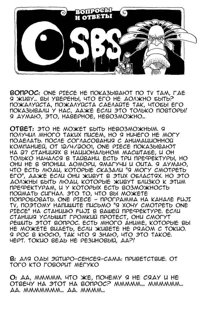 Read One Piece RU Manga Online