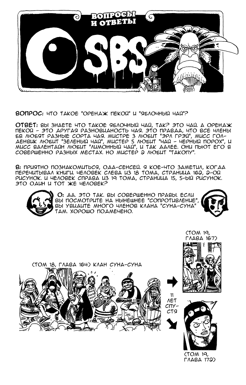 Read One Piece RU Manga Online