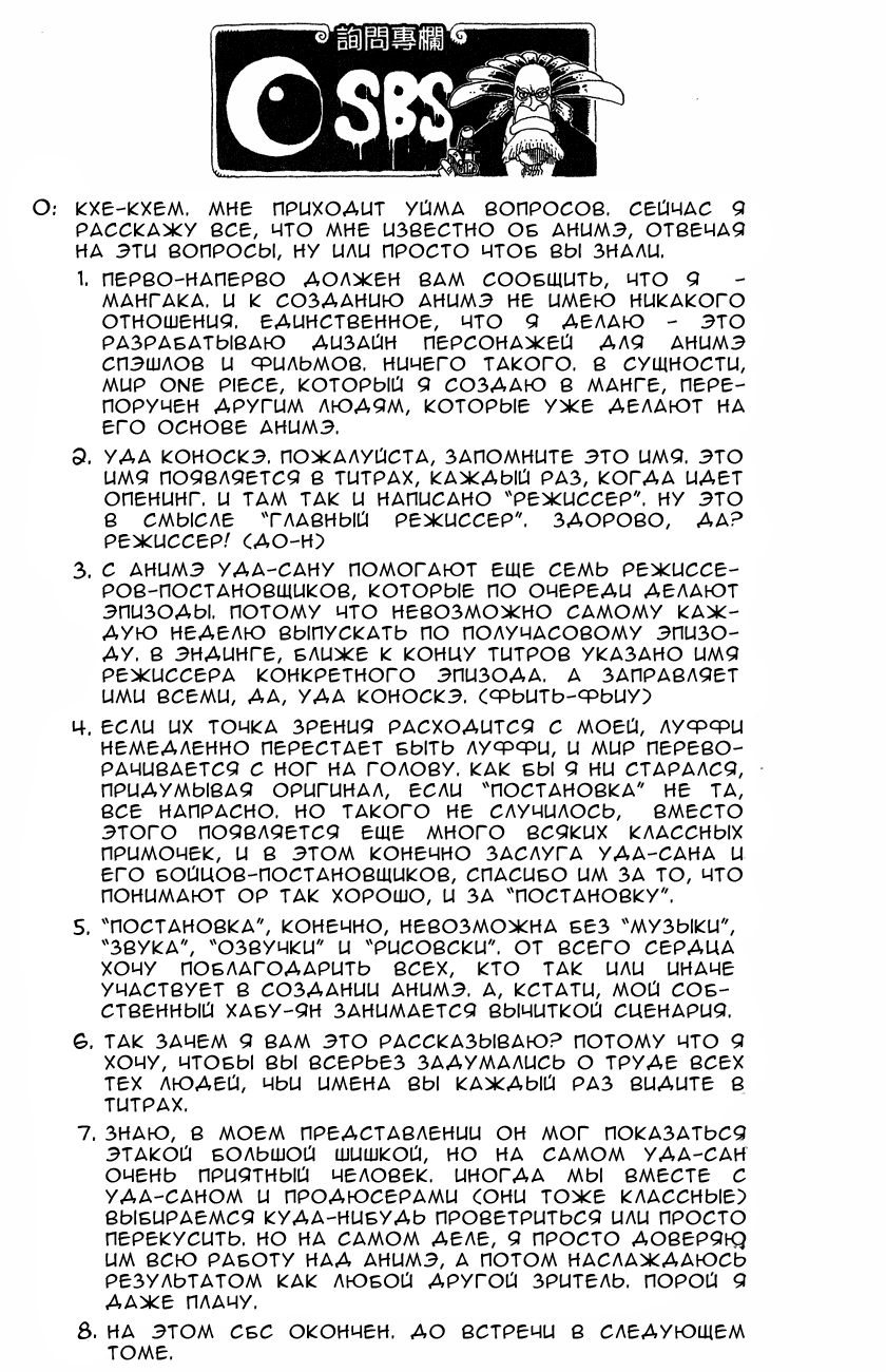 Read One Piece RU Manga Online