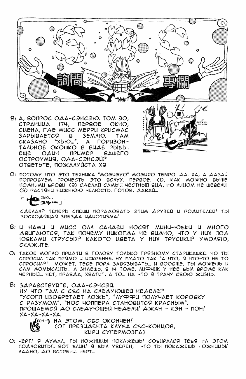 Read One Piece RU Manga Online