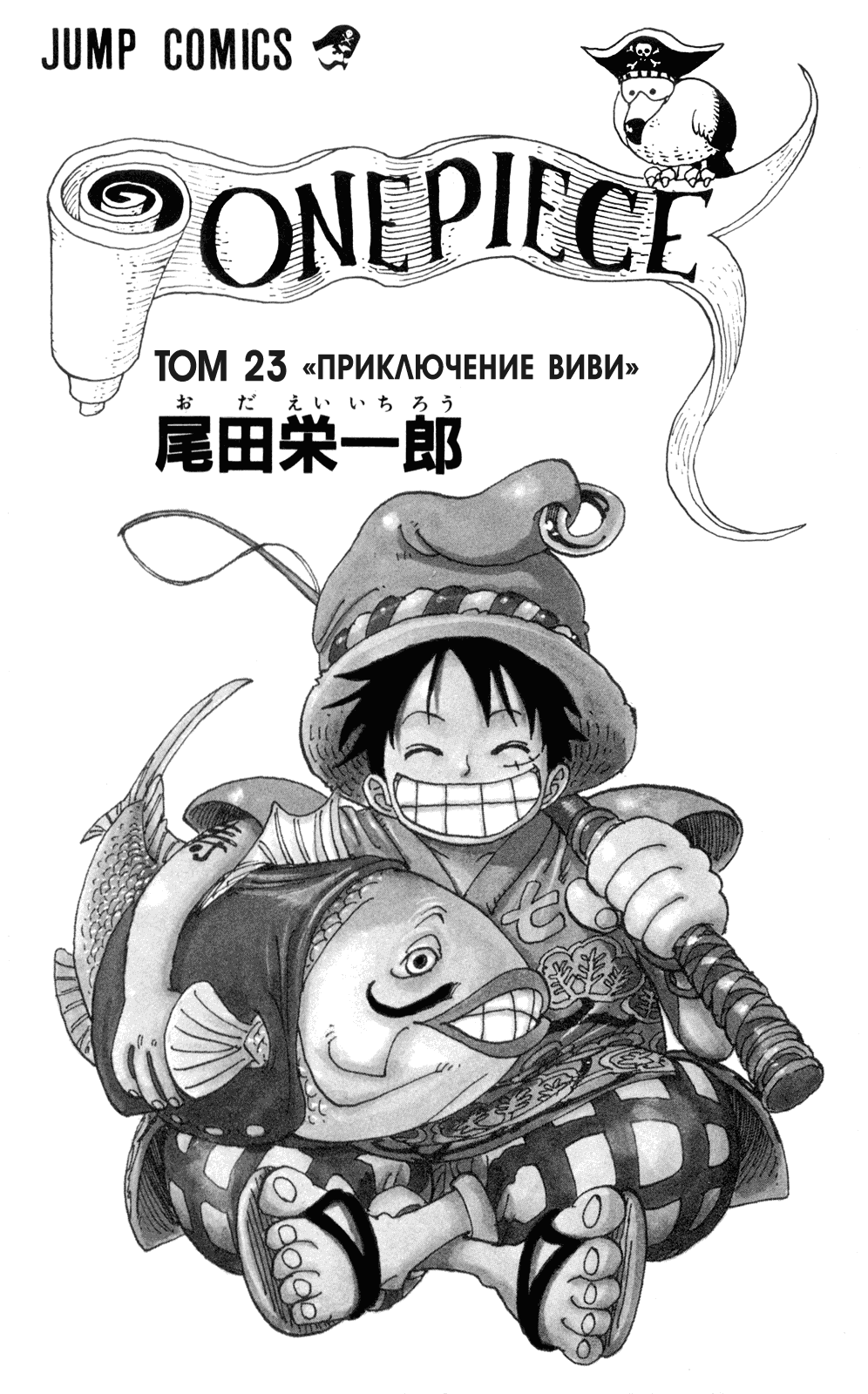 Read One Piece RU Manga Online