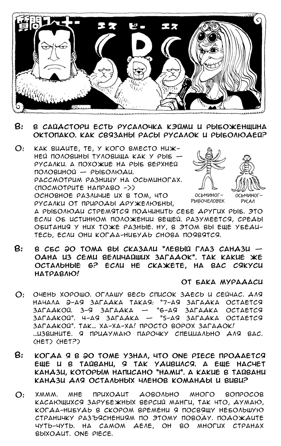 Read One Piece RU Manga Online