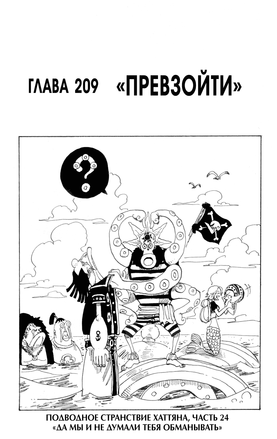 Read One Piece RU Manga Online
