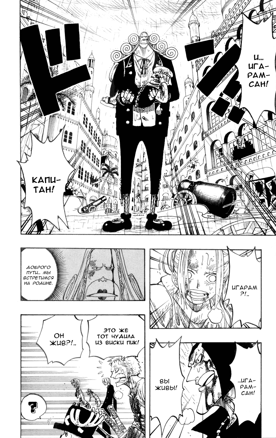 Read One Piece RU Manga Online
