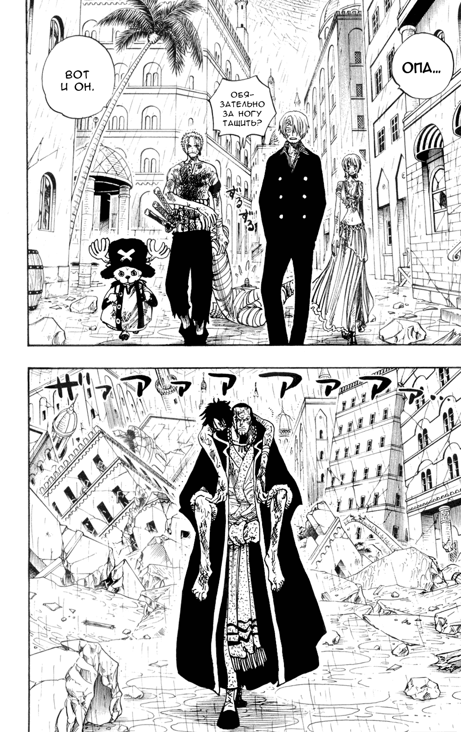 Read One Piece RU Manga Online