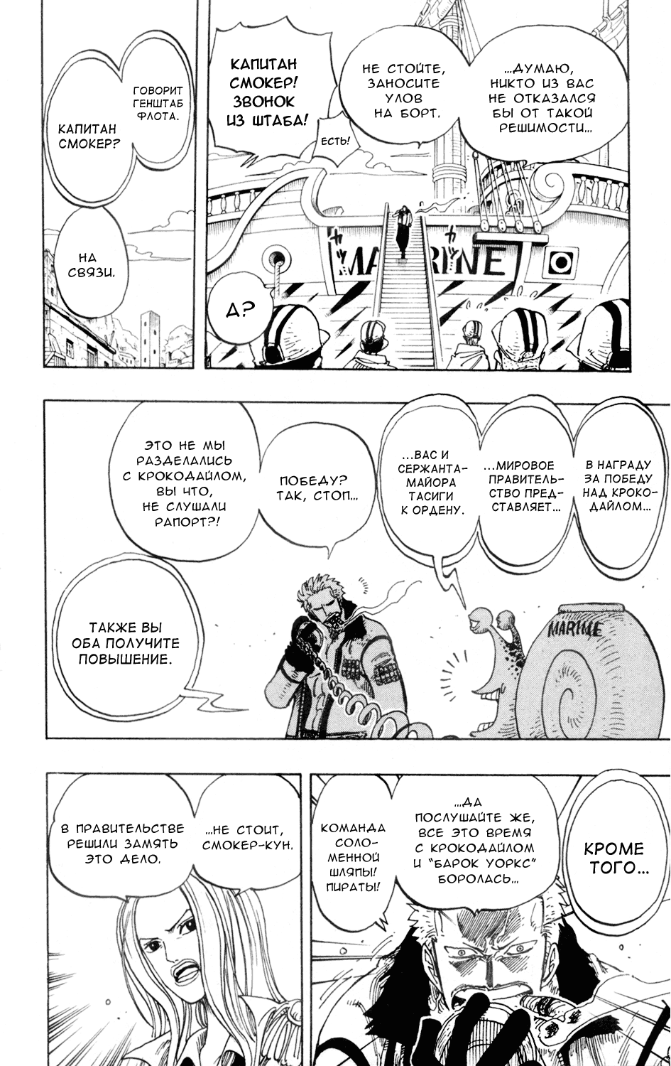 Read One Piece RU Manga Online