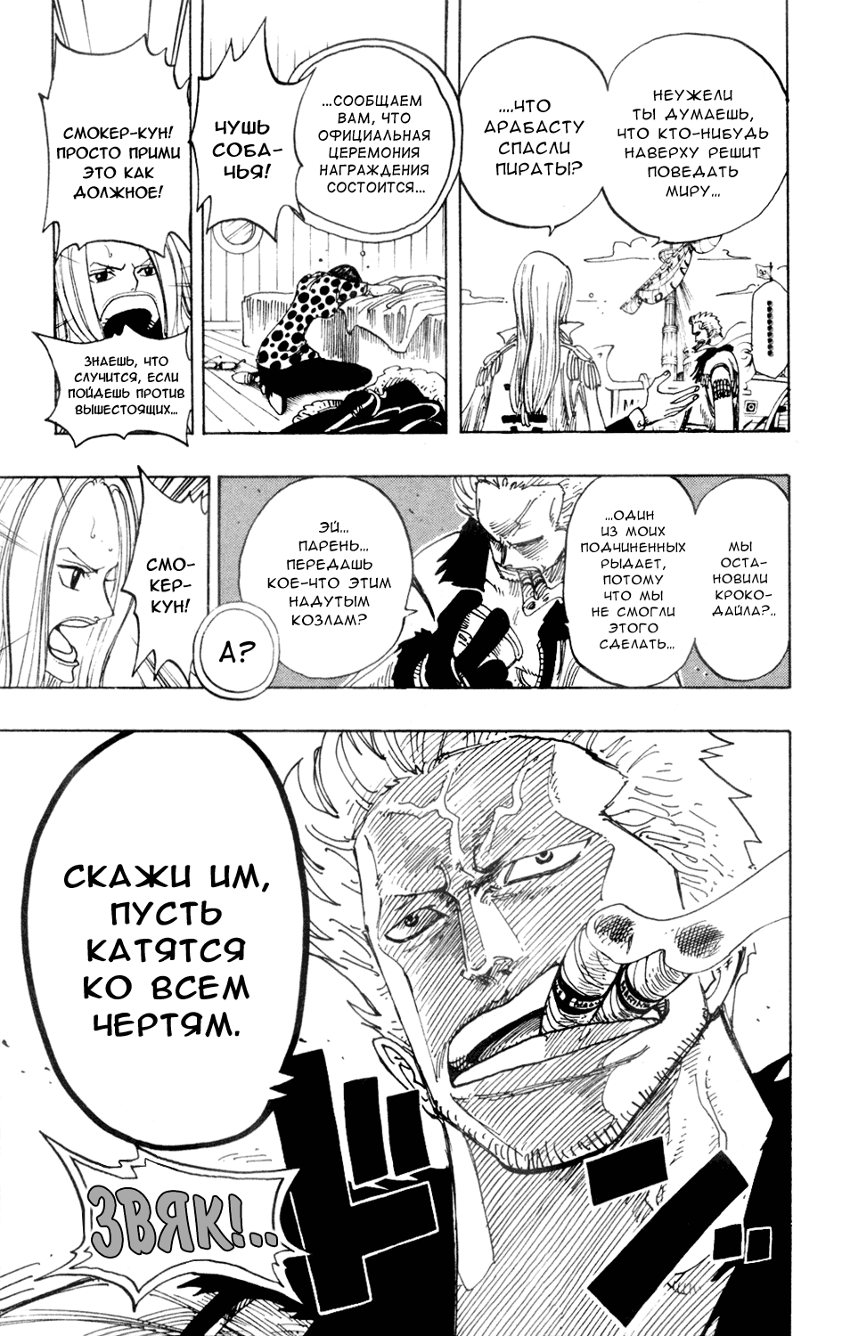Read One Piece RU Manga Online