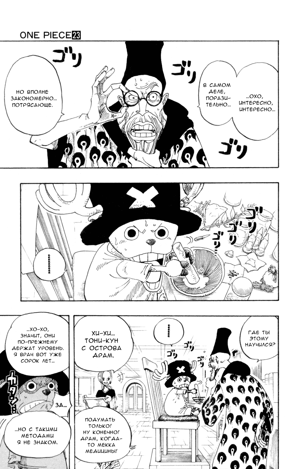 Read One Piece RU Manga Online
