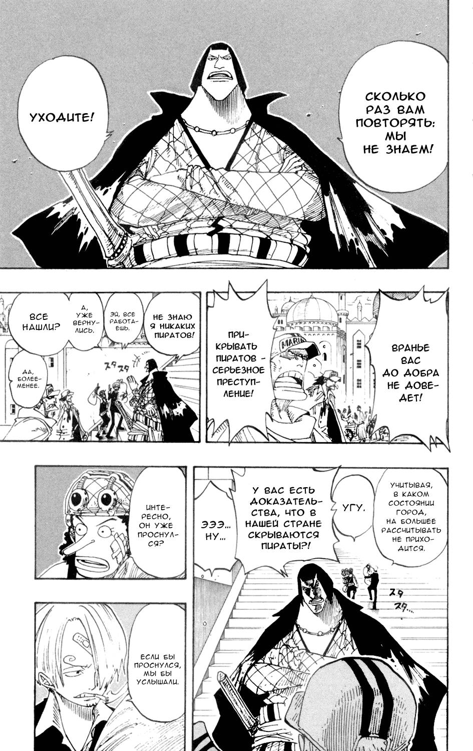 Read One Piece RU Manga Online