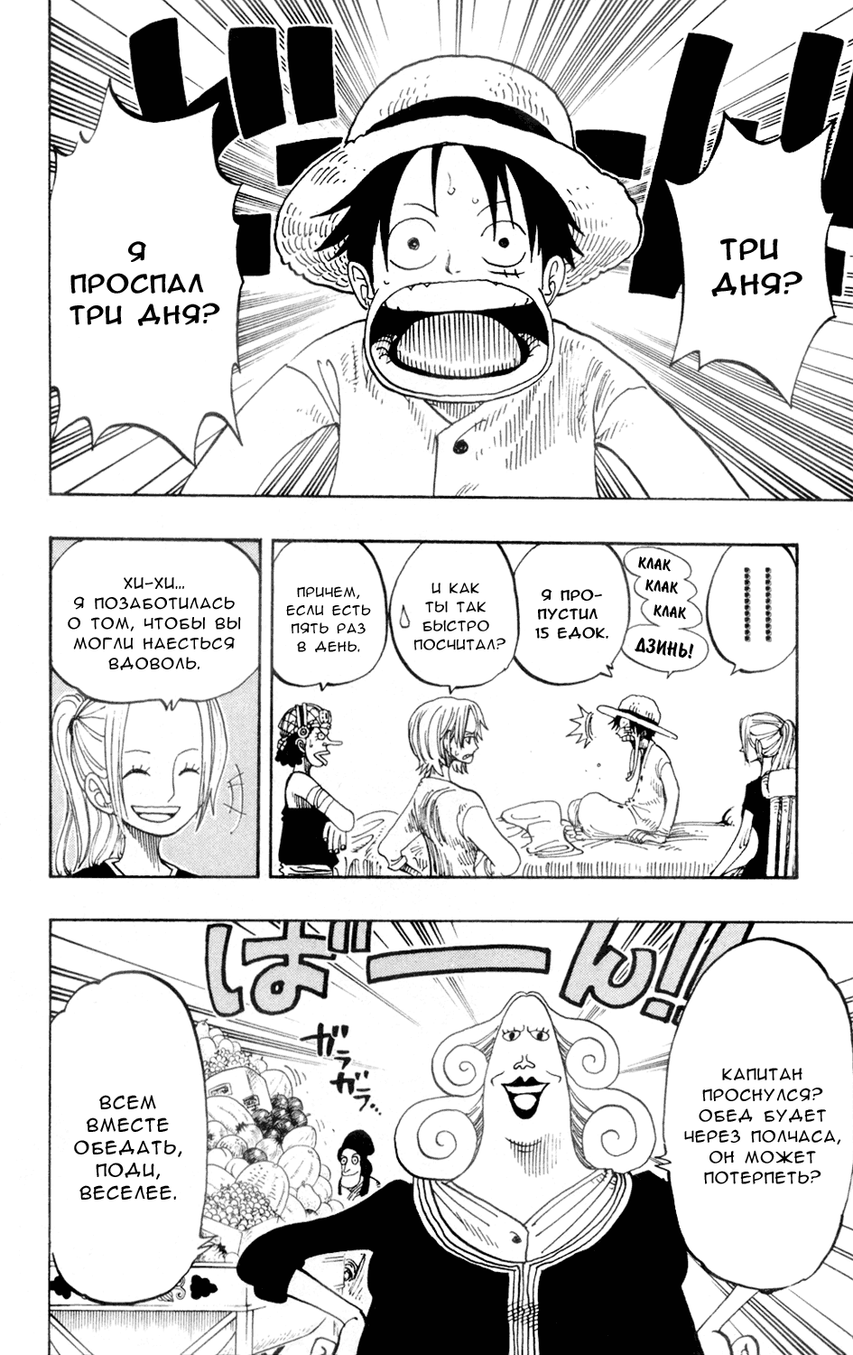 Read One Piece RU Manga Online