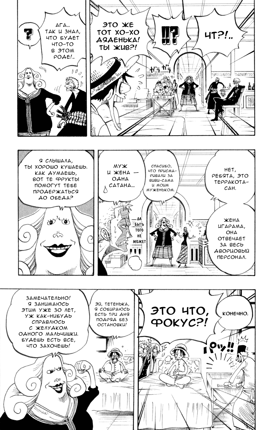 Read One Piece RU Manga Online