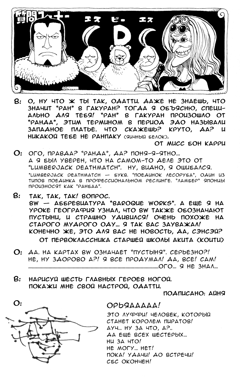 Read One Piece RU Manga Online