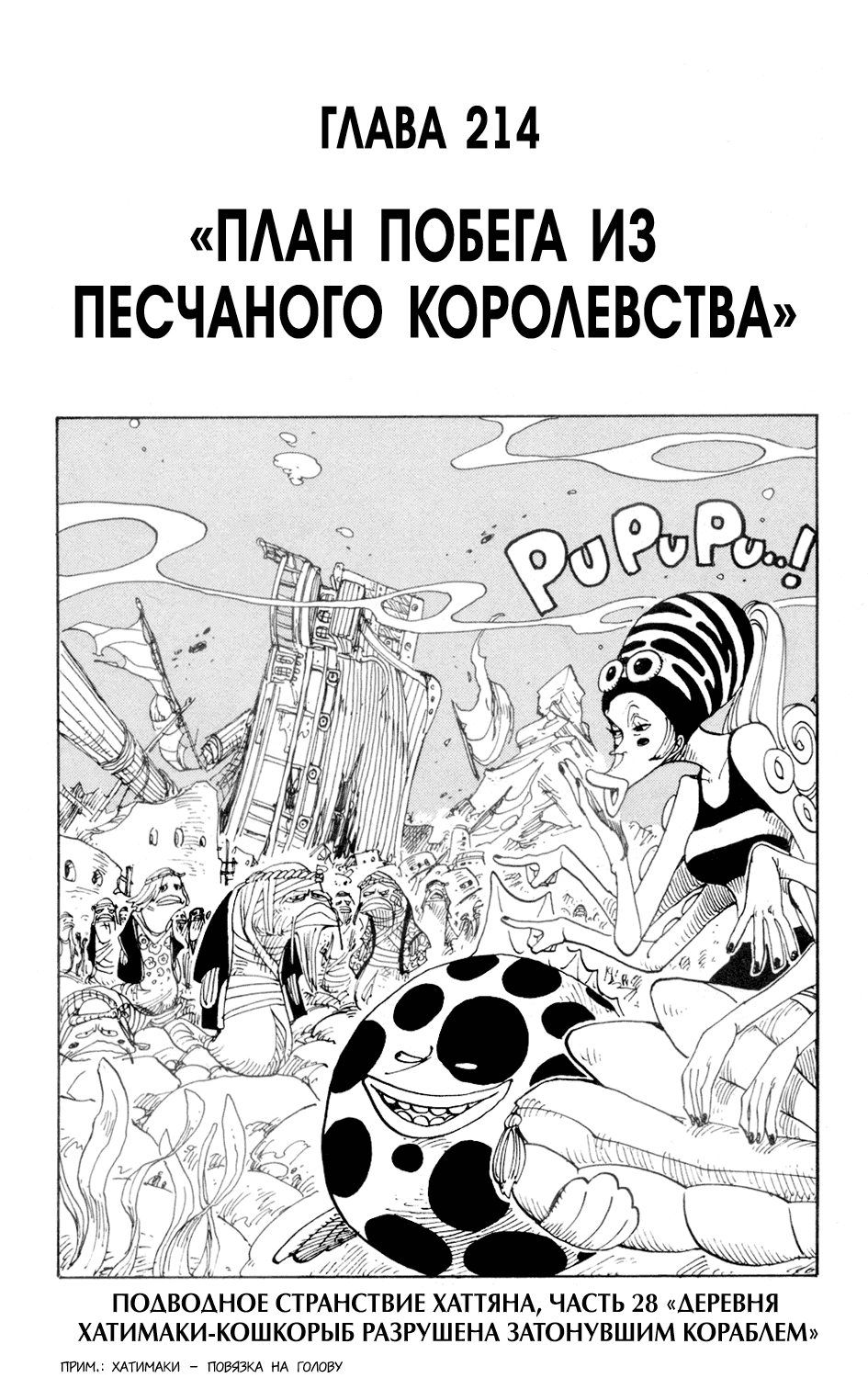 Read One Piece RU Manga Online