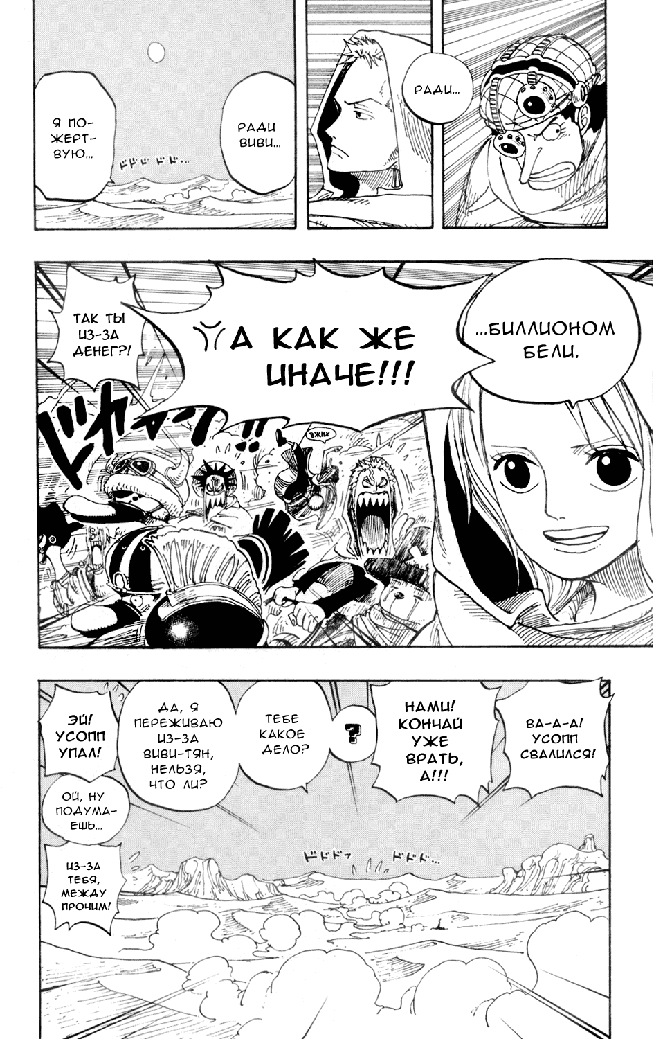 Read One Piece RU Manga Online