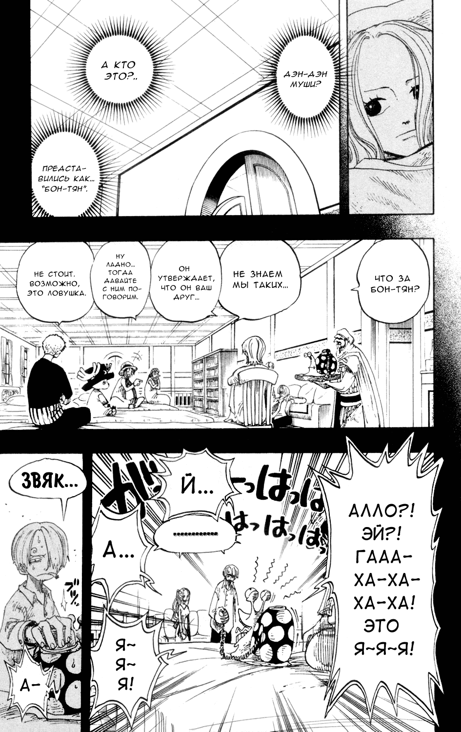 Read One Piece RU Manga Online