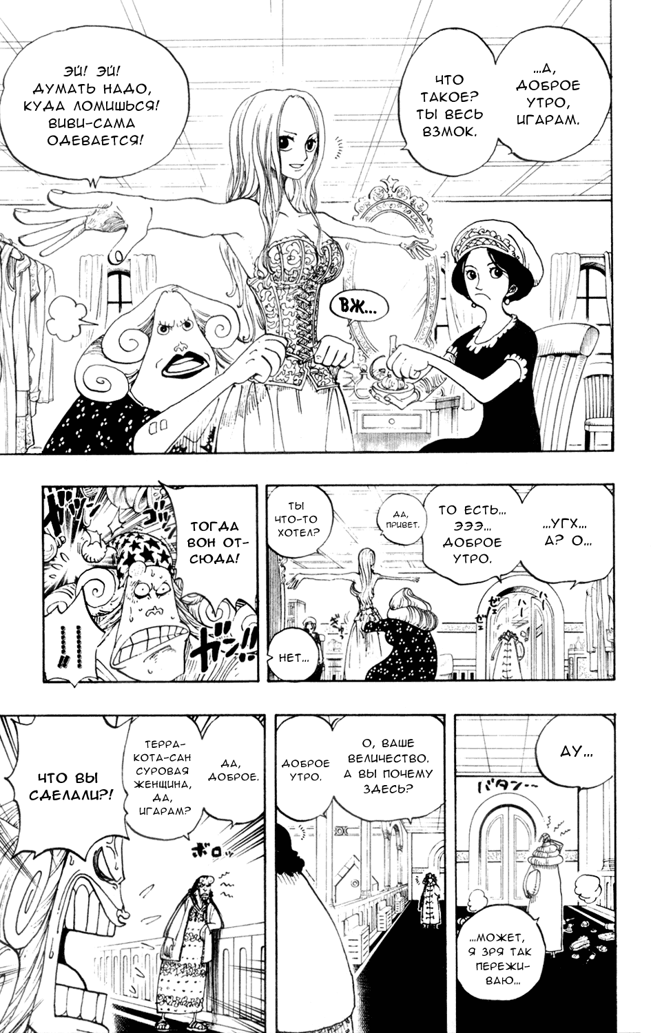 Read One Piece RU Manga Online