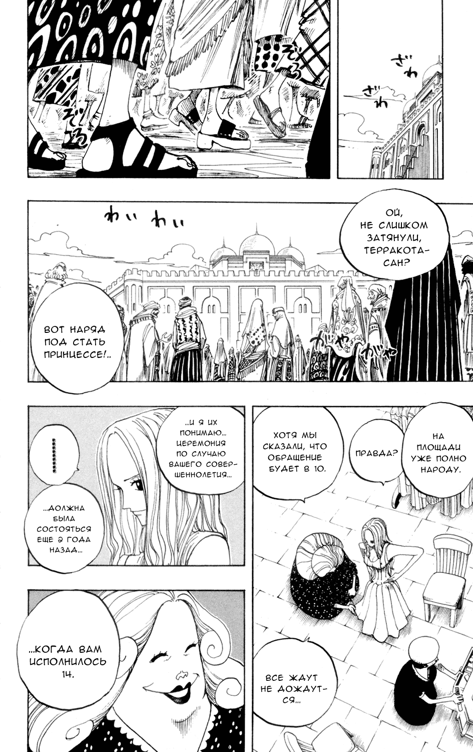 Read One Piece RU Manga Online