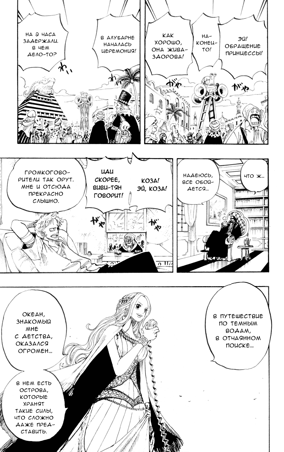 Read One Piece RU Manga Online